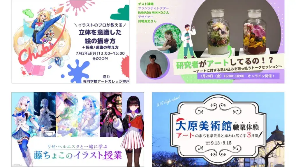 特別講義・イベントのポスター