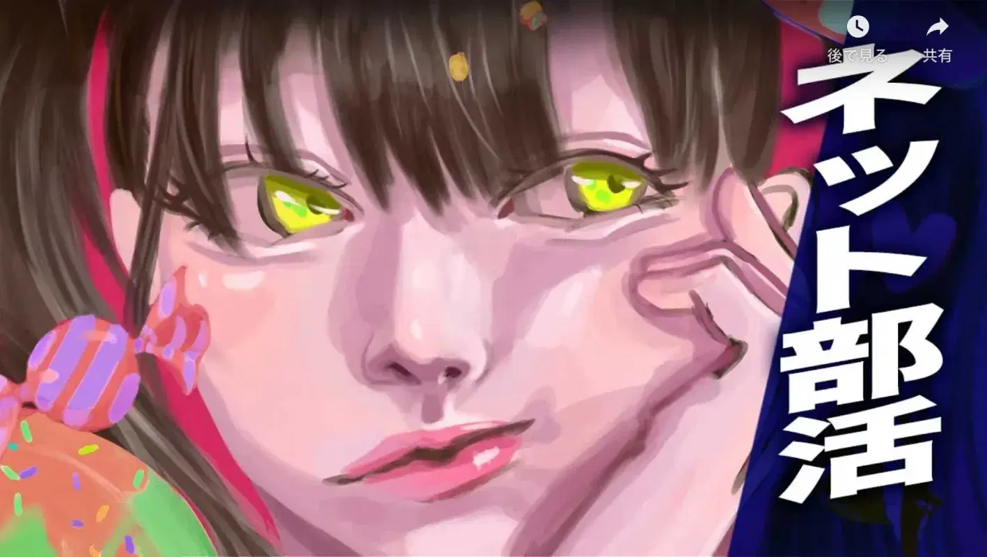 ネット部活の紹介動画サムネイル