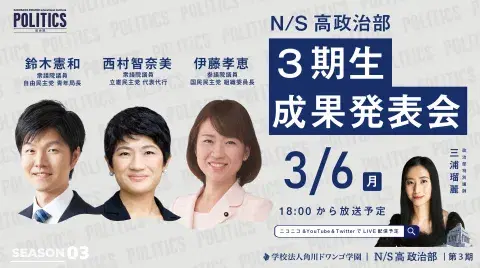 第3期生 成果発表会