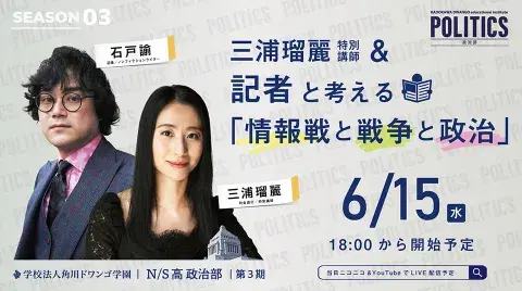 テーマ別講義「情報戦と戦争と政治」