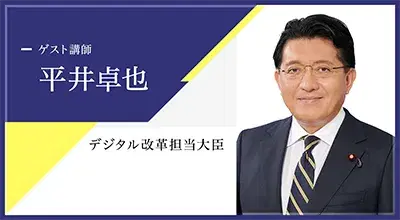 平井卓也氏