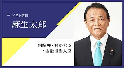 麻生太郎氏