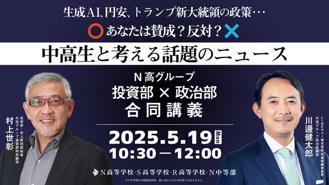 投資部×政治部 合同講義