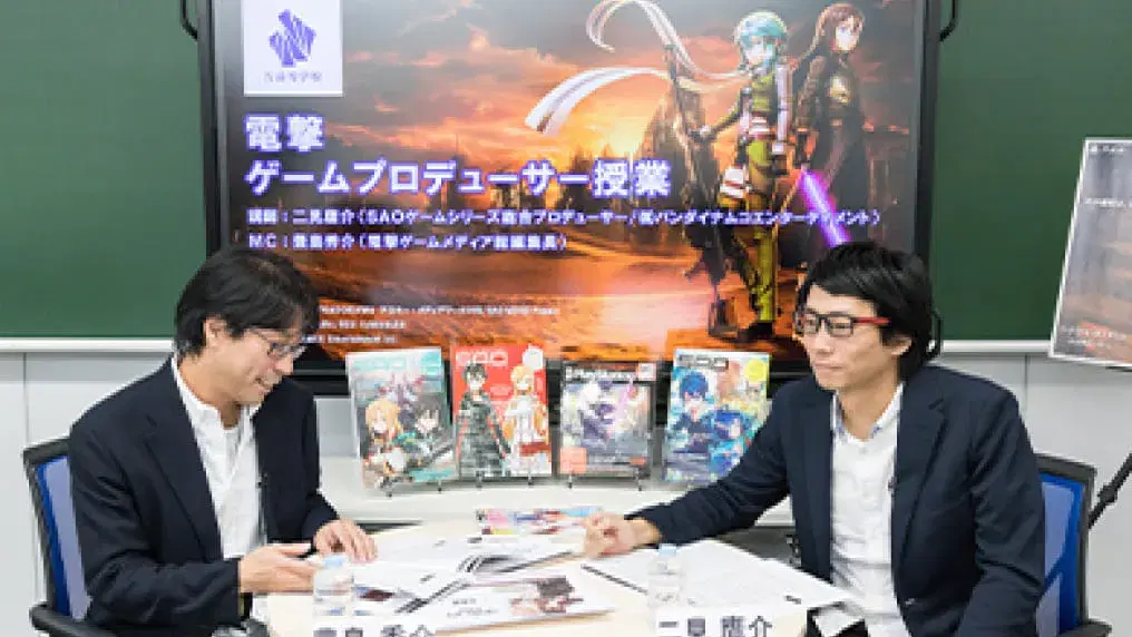 ゲームプロデューサーの授業