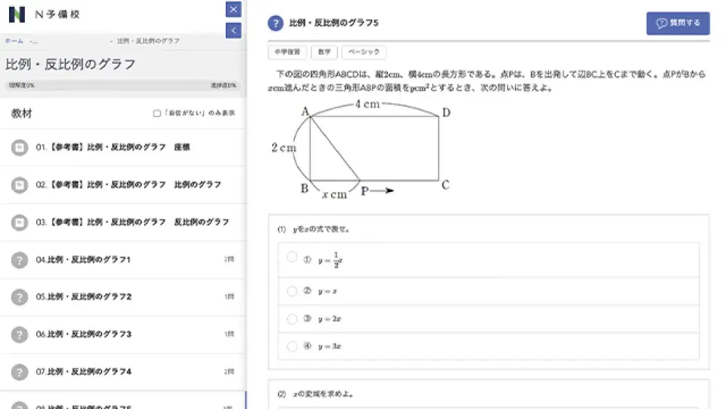 数学の授業の画面
