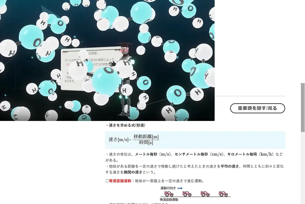 理科の映像授業