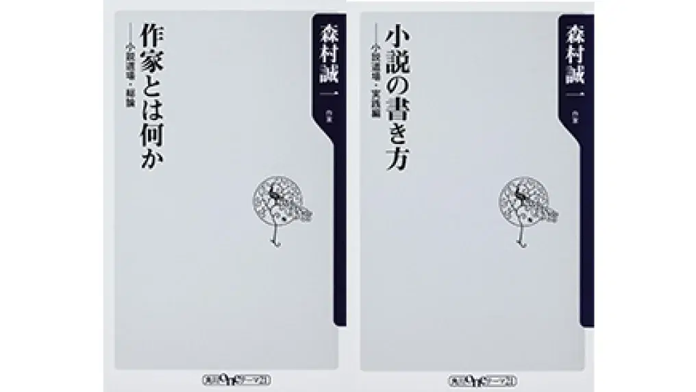 「小説の書き方」の表紙