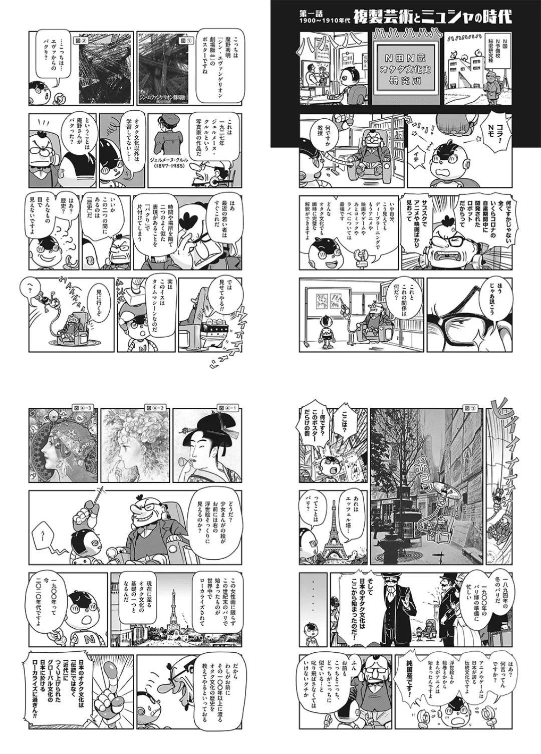 100年おたく文化史