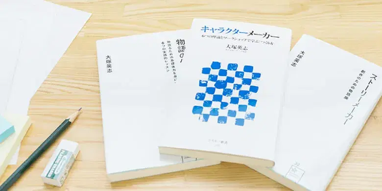 キャラクターメーカーの本の表紙