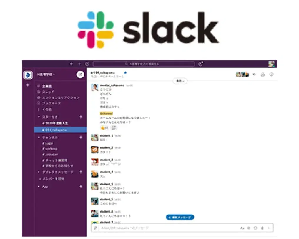 Slackの画面