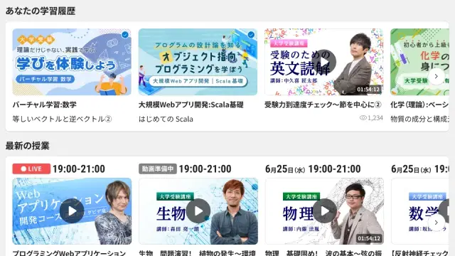ホーム画面に表示されているいくつかのおすすめコース