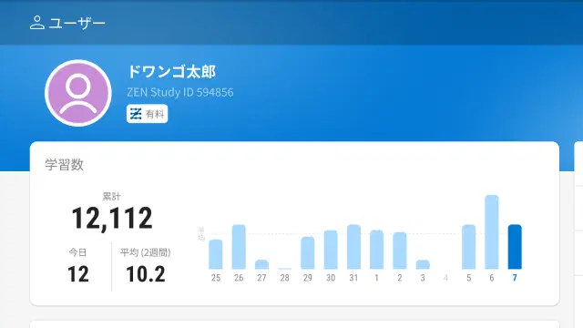学習状況が見える画面