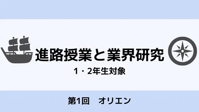 進路授業のイラスト