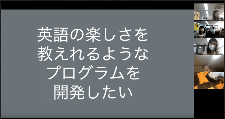 英語の楽しさを知ってほしい！～オンラインプレゼンに込めた想い～のサムネイル
