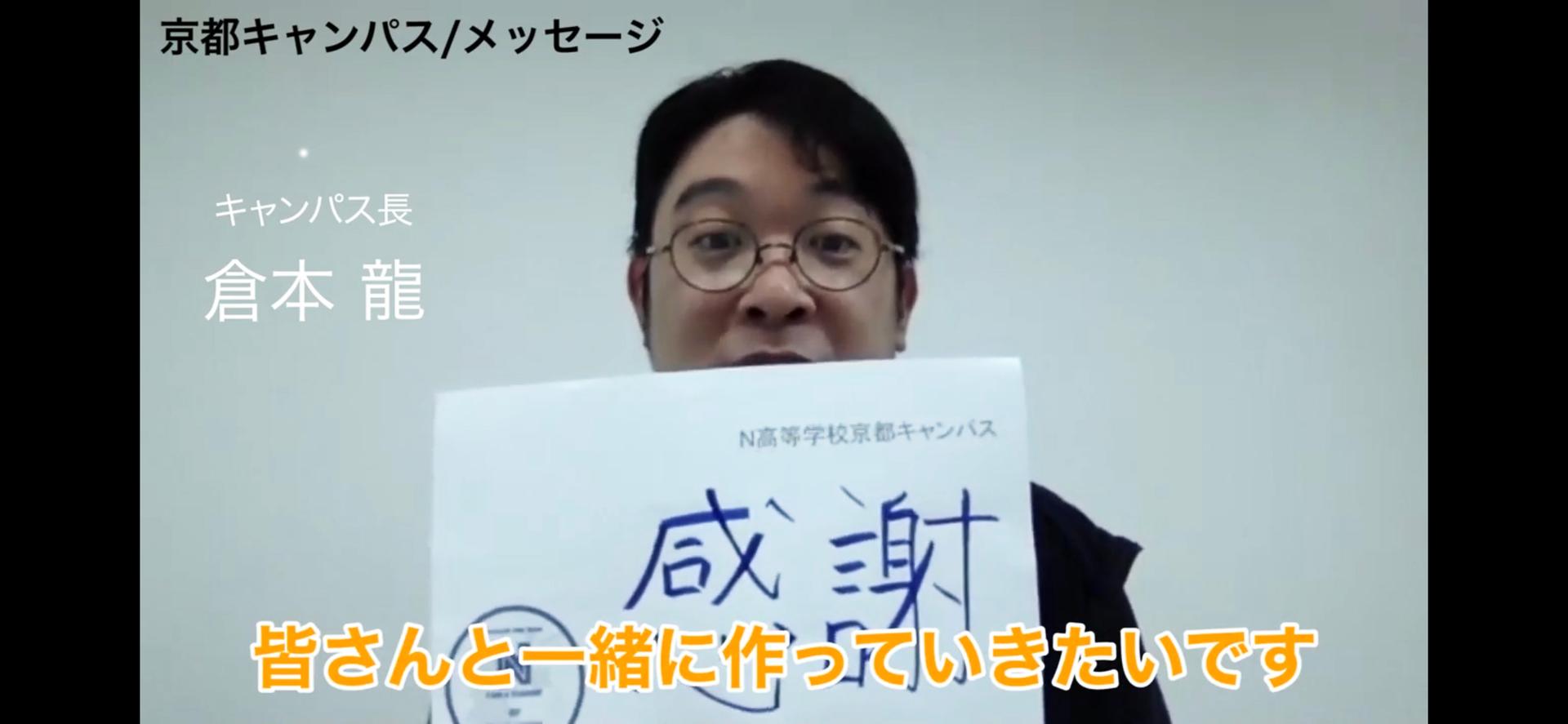 自粛下で気づいたキャンパス愛を表現【前編】<br>～新入生へ届け！京都キャンパスの温かさ～