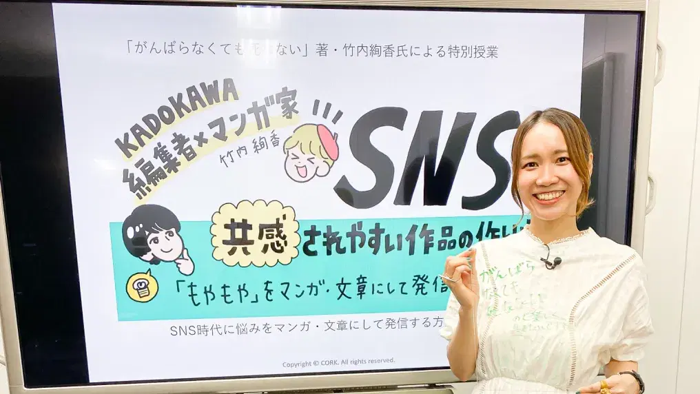 講師竹内絢香の授業