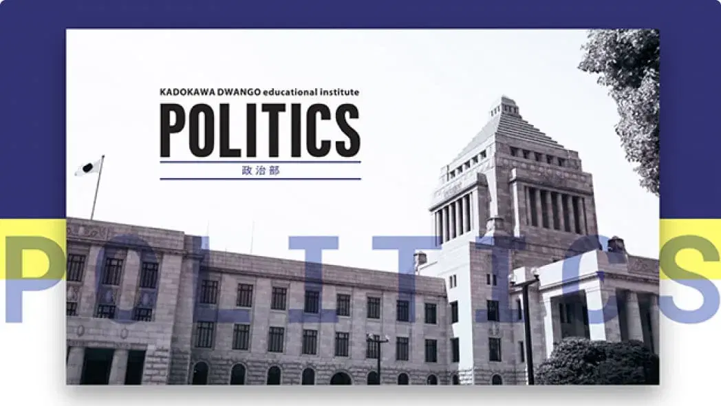 政治部の表紙