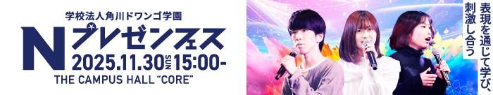 Nプレゼンフェス2025