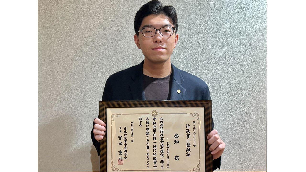 S高3年・悉知信さんが行政書士に登録 <br>国内最年少の行政書士として活動を開始