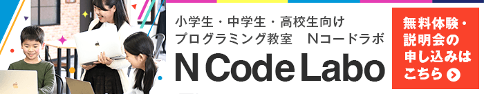 エヌコードラボ