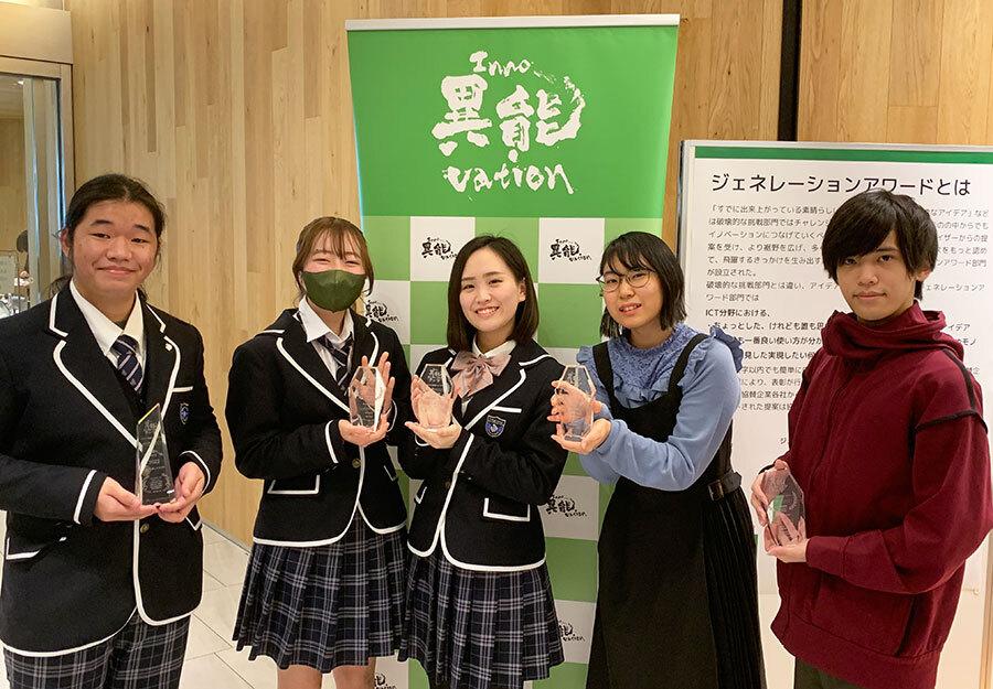 N/S高から5名が受賞 「異能vation2022」ジェネレーションアワード部門