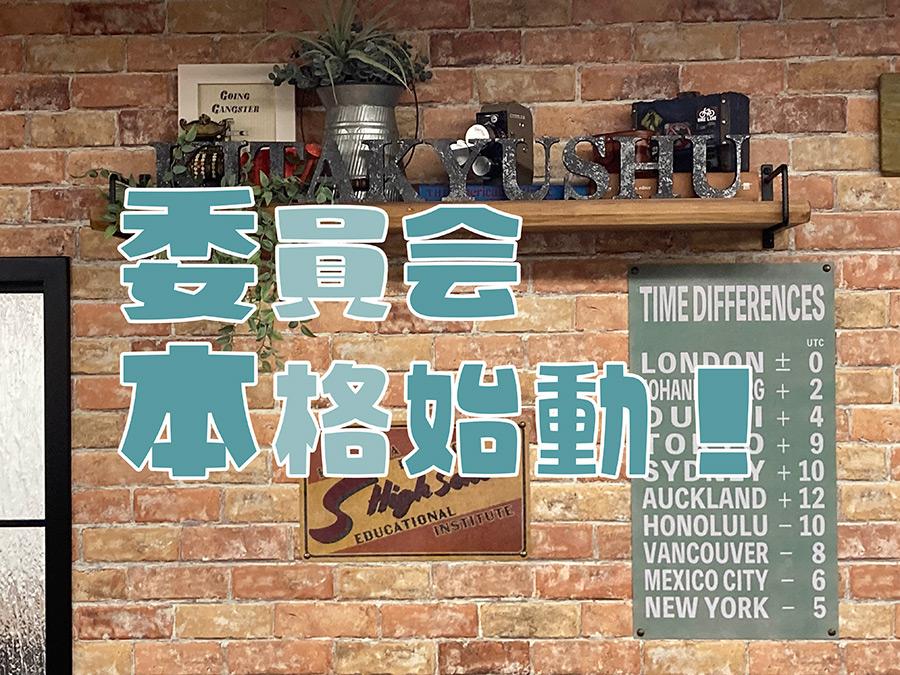 【北九州】委員会活動って何するの?<br> 「ラジオ」と「図書」の委員会を取材!