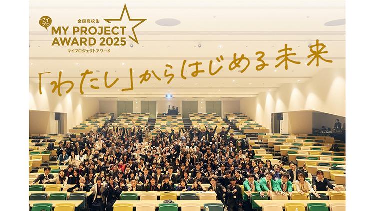 S高3年 油谷駿杜さん、N高2年 桑子友菜さんが『全国高校生マイプロジェクトアワード2025 全国Summit』にて、「全国ロールモデル賞」を受賞 油谷さんは「特別賞」とのダブル受賞のサムネイル