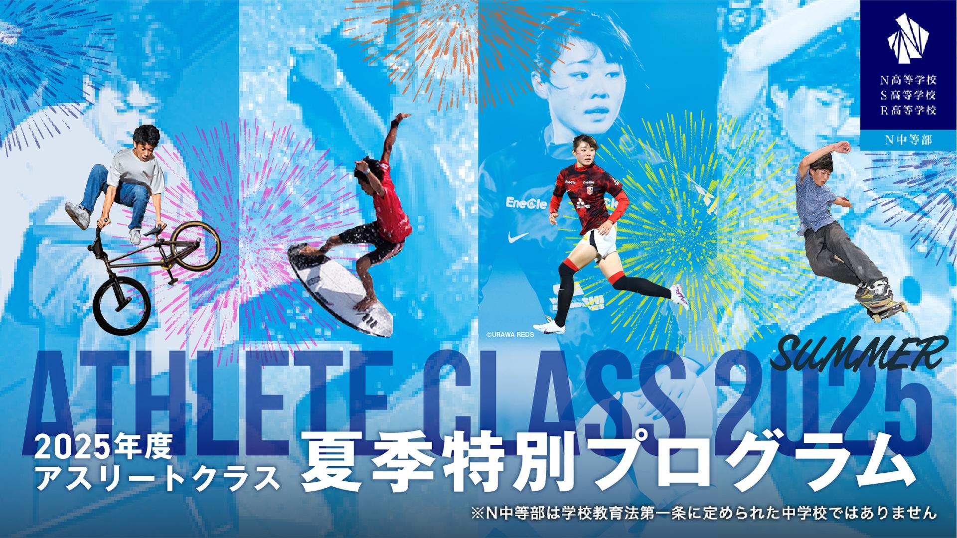 元プロハンドボール選手(日本代表キャプテン)の <br> 土井レミイ杏利氏から、トップアスリートのメンタル術と <br> “応援される選手”のSNS活用術を学ぶ! <br> 栄養士・橋本玲子氏による中高生アスリート向け <br> 栄養管理講義も同日実施