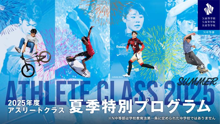 元プロハンドボール選手(日本代表キャプテン)の <br> 土井レミイ杏利氏から、トップアスリートのメンタル術と <br> “応援される選手”のSNS活用術を学ぶ! <br> 栄養士・橋本玲子氏による中高生アスリート向け <br> 栄養管理講義も同日実施のサムネイル