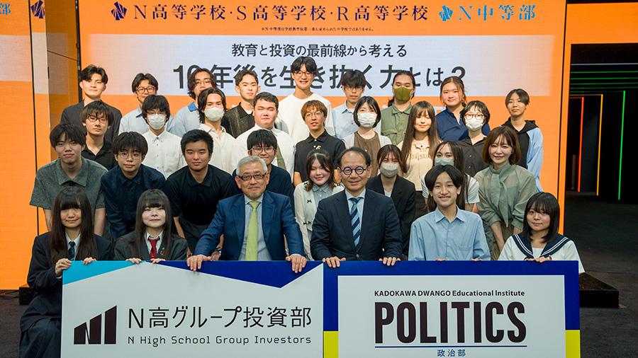【N高グループ投資部×政治部】村上世彰氏と鈴木寛氏が語る「10年後を生き抜く力」とは? 教育と投資の最前線から考える合同講義レポート