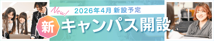通学コースキャンパス拡大