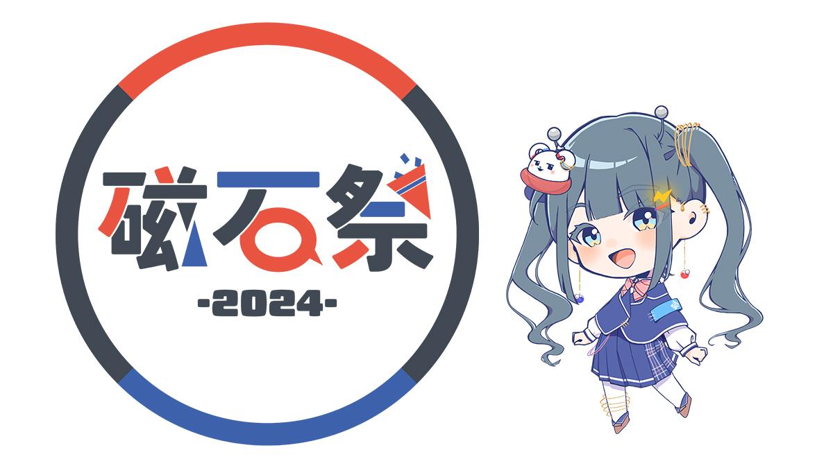 日本一の文化祭「磁石祭2024」開催  リアル・オンラインで200以上の企画を実施  リアル会場：4月27日・28日幕張メッセ ニコニコ超会議内