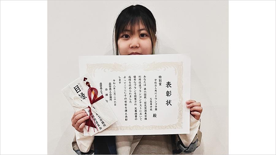 N高1年 押越愛生さんが『第6回 萩・石見空港東京線 利用促進プランコンテスト』で特別賞を受賞