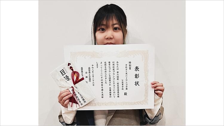 N高1年 押越愛生さんが『第6回 萩・石見空港東京線 利用促進プランコンテスト』で特別賞を受賞のサムネイル