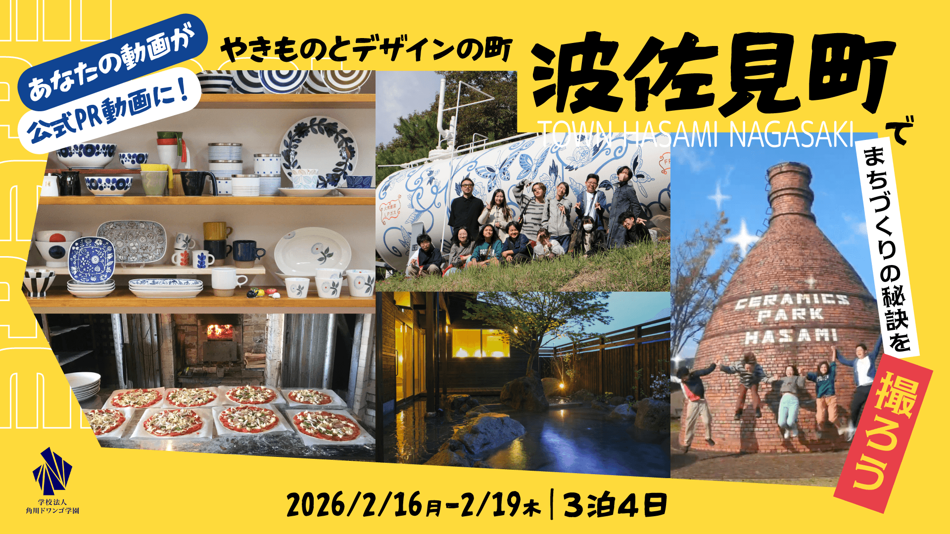 【長崎】高校生が「波佐見町公式PR動画」の制作に挑む! <br> 窯元見学ややきものの絵付け体験を通じ、若者の感性で伝統工芸の魅力を発信、役場でのプレゼン大会も実施