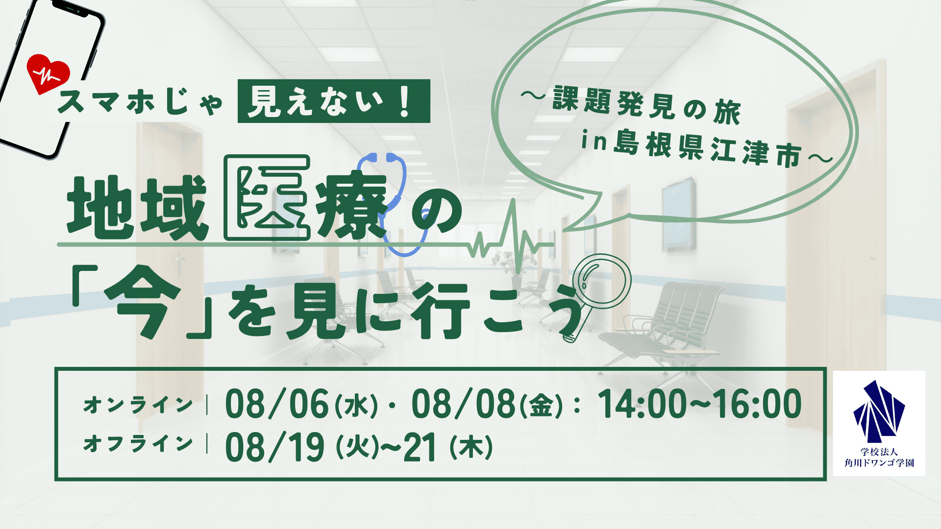 【島根】高校生が江津市の医療従事者や <br> 島根大学の医学部生から地域医療の現状と課題を学ぶ <br>〜料理教室を通じて地域住民との交流も〜