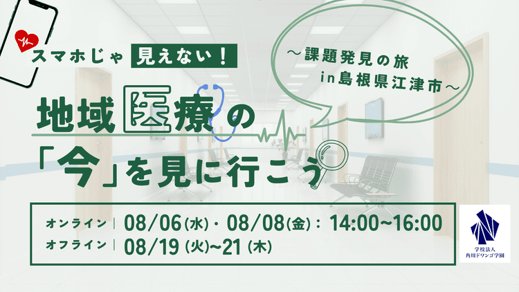 【島根】高校生が江津市の医療従事者や <br> 島根大学の医学部生から地域医療の現状と課題を学ぶ <br>〜料理教室を通じて地域住民との交流も〜のサムネイル