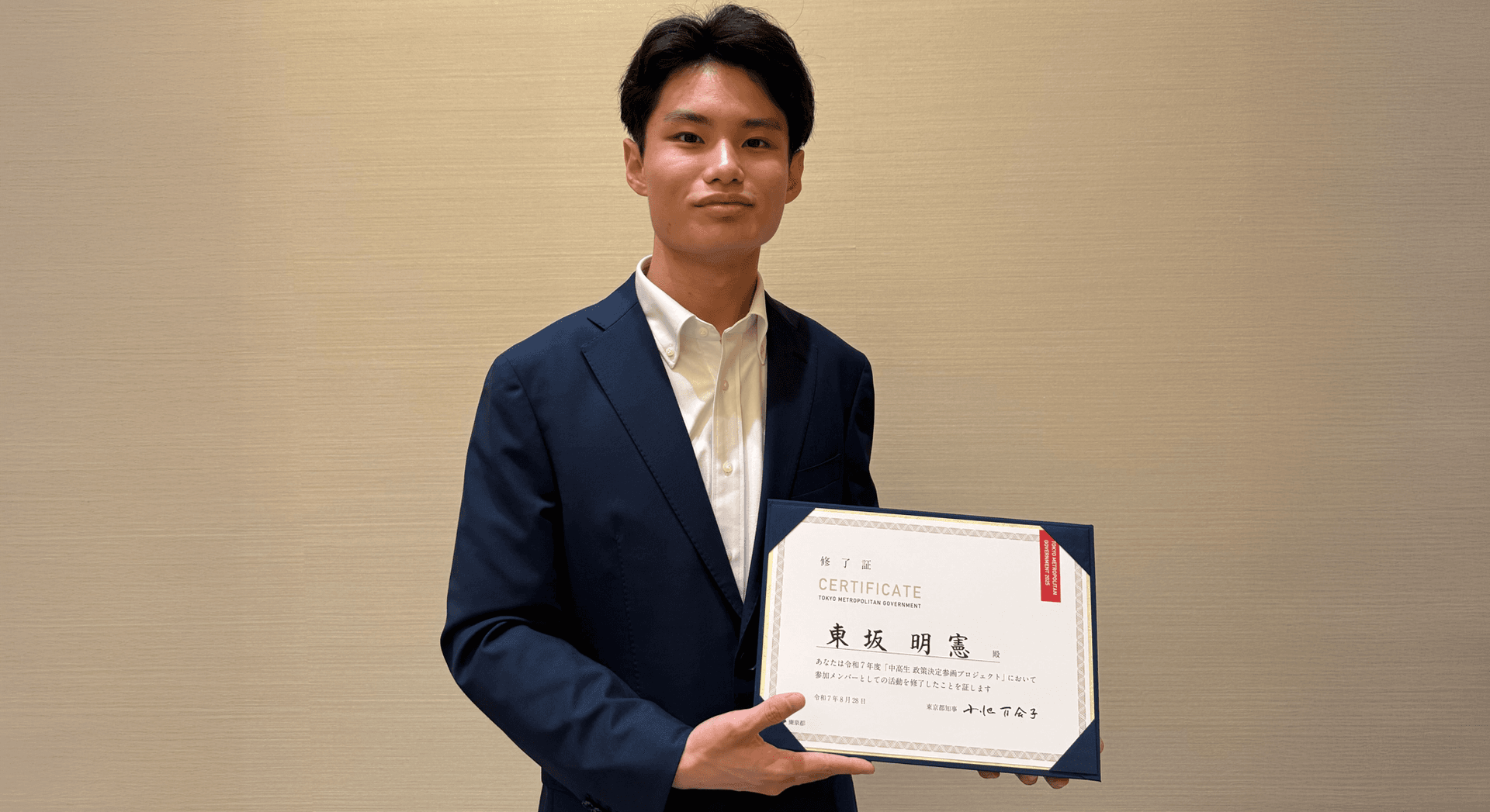 S高3年・東坂 明憲さんが、東京都の「令和7年度<br>中高生政策決定参画プロジェクト」メンバーに選定<br>東京都知事に政策提案