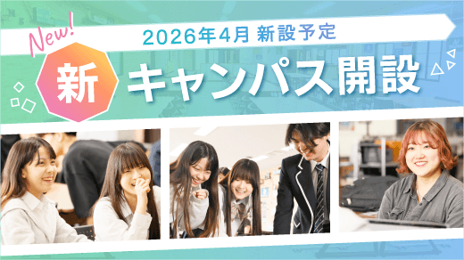 通学コースキャンパス拡大