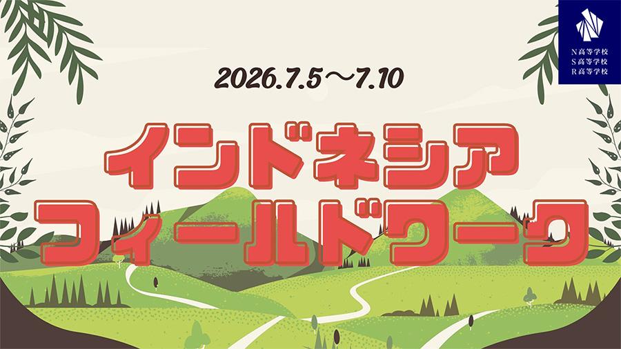 バリ島でリジェネラティブな生き方を学ぶ『インドネシアフィールドワーク 2026』開催決定!ゴミ問題、貧困、無償医療の現場を訪れ、観光の裏側にある「社会課題のリアル」を直視する6日間