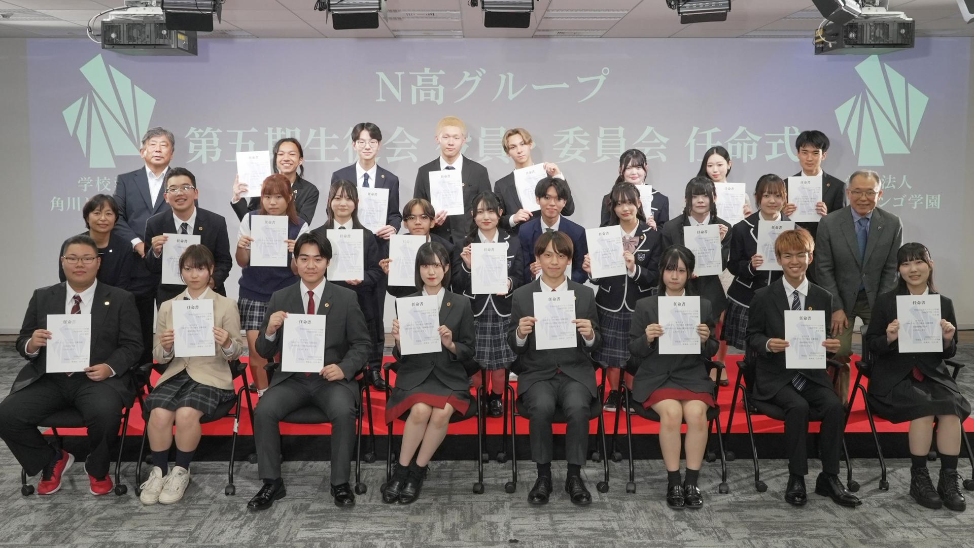 生徒数日本一の高校の生徒会<br>「N高グループ第五期生徒会」が発足