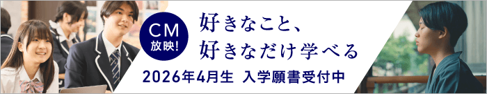 2026年4月生 入学願書受付中