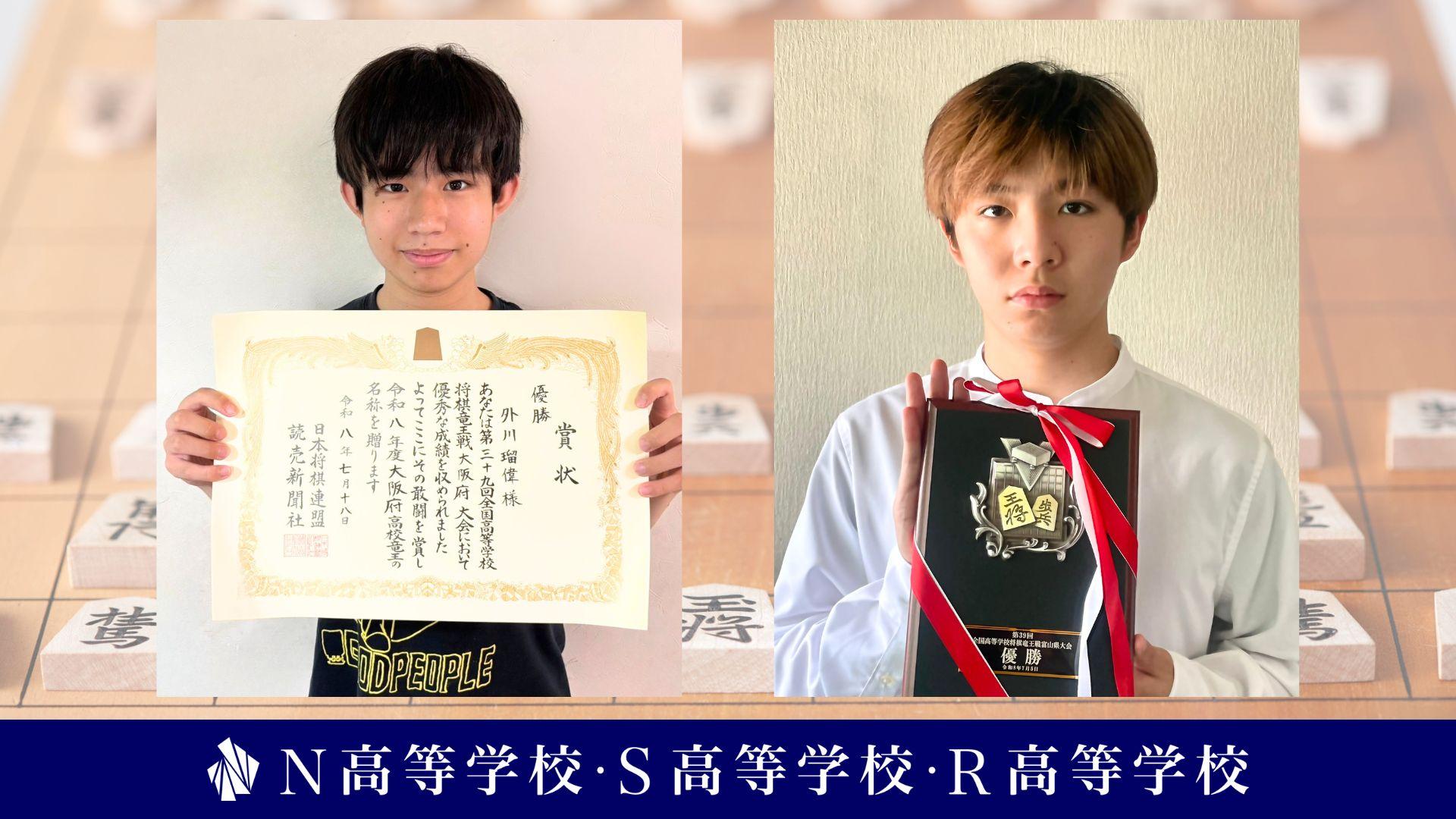 【生徒の活躍】N高グループ将棋部の生徒が「第39回全国高等学校将棋竜王戦」の全国大会に出場決定!