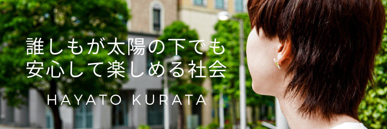 起業部法人登記第3号誕生 ファッションブランド「株式会社HAYATO KURATA」 ～紫外線を気にせずおしゃれができるUVカットの洋服を提供～