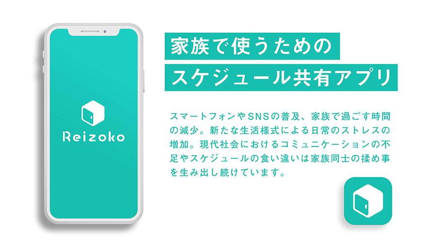 N高起業部 法人登記第7号目 家族向けスケジュール共有アプリ開発運営会社  「株式会社Reizoko」 ～家庭内のすれ違いを解決し、日本中の家族を幸せに～