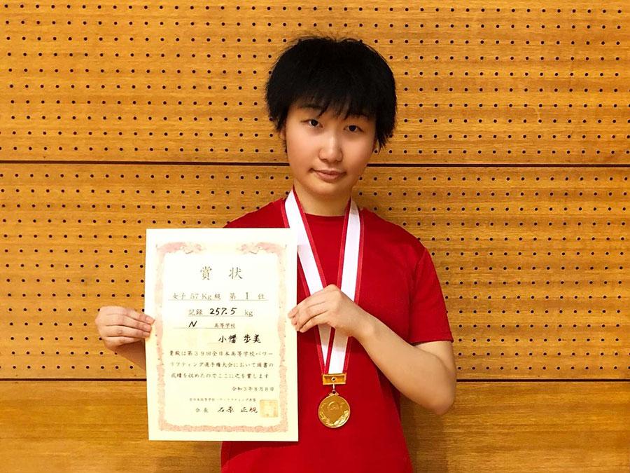 小幡歩美さん「第39回全日本高等学校パワーリフティング選手権大会」優勝