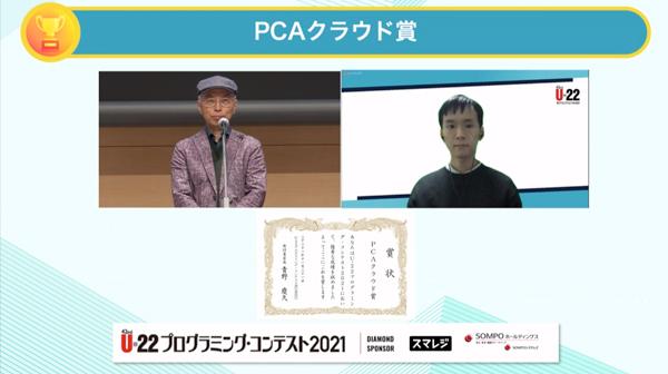 増田拓海さん「U-22 プログラミング・コンテスト2021」 スポンサー企業賞　受賞