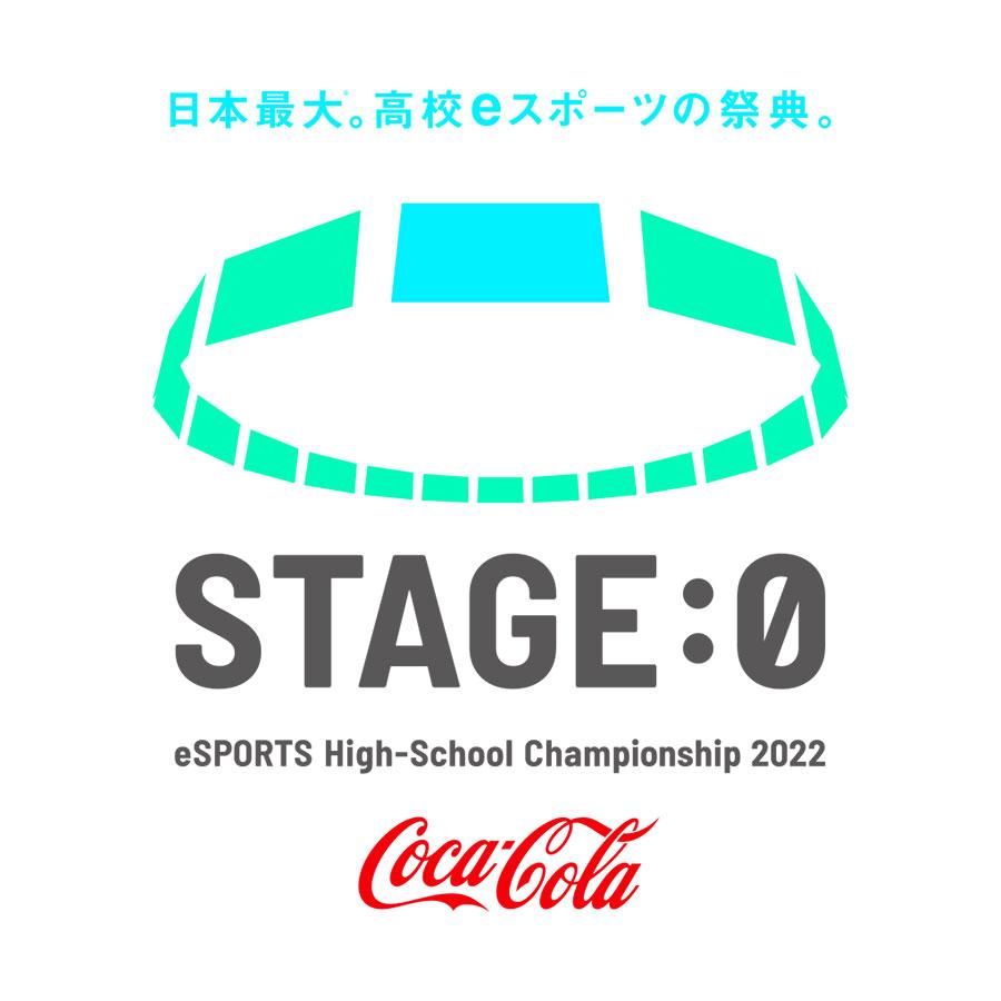 eスポーツ部 「Coca-Cola STAGE:0 eSPORTS High-School Championship 2022」  リーグ・オブ・レジェンド部門、クラッシュ・ロワイヤル部門で決勝大会出場