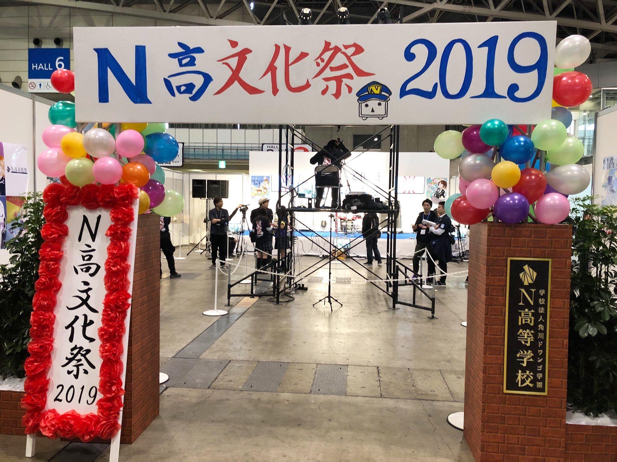 『N高文化祭2019』、今年も大盛況でした！