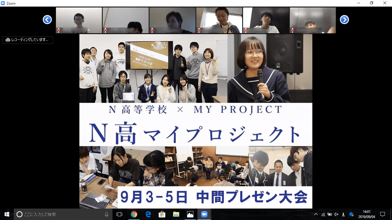 【N高マイプロジェクト】学び合い、高め合う！「中間プレゼン大会」開催！